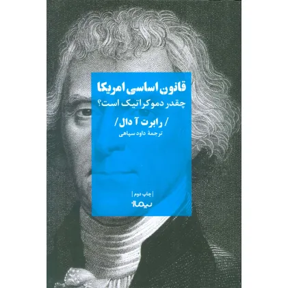 کتاب قانون اساسی امریکا (چقدر دموکراتیک است؟)
