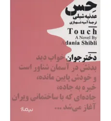 کتاب حس (مینیماژ) کتاب حس (مینیماژ)