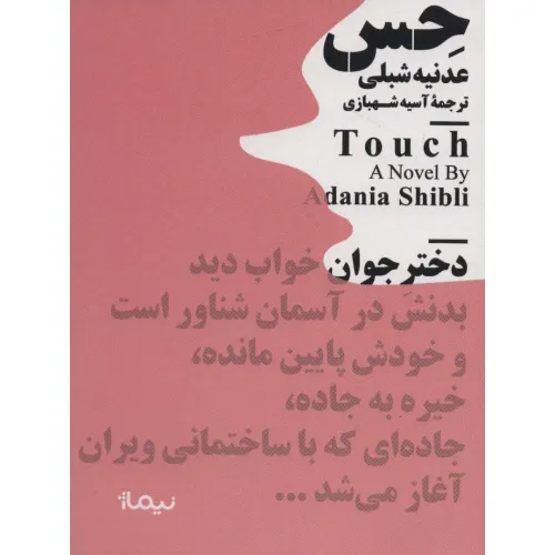 کتاب حس (مینیماژ)