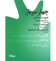کتاب چهار سرباز
