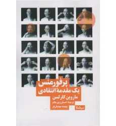 کتاب پرفورمنس؛1مقدمه انتقادی (نظریه و تیاتر)