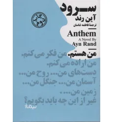 کتاب سرود (مینیماژ)