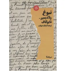 کتاب نبوغ (ادبیات جهان)