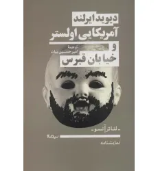 کتاب آمریکایی اولستر و خیابان قبرس (نمایشنامه،تیاتر آنسو)