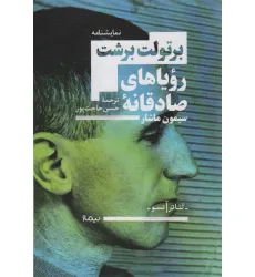 کتاب رویاهای صادقانه سیمون ماشار (تیاتر آنسو) کتاب رویاهای صادقانه سیمون ماشار (تیاتر آنسو)