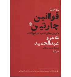 کتاب قوانین چارتین (کوبش های شامو،امواج اکما) کتاب قوانین چارتین (کوبش های شامو،امواج اکما)