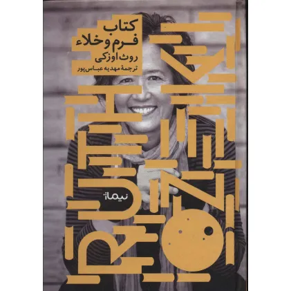 کتاب فرم و خلاء