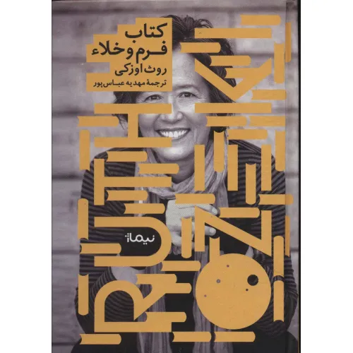 کتاب فرم و خلاء