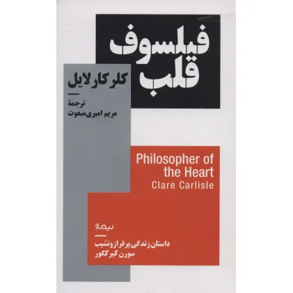 کتاب فیلسوف قلب