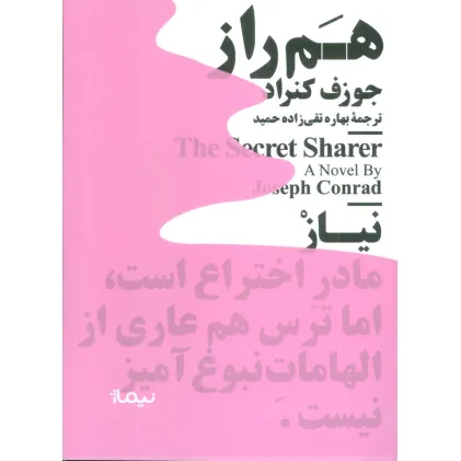 کتاب هم راز (مینیماژ)