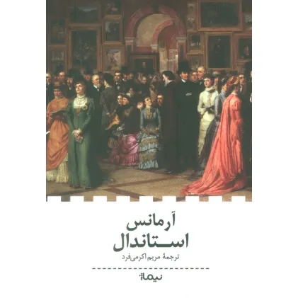 کتاب آرمانس
