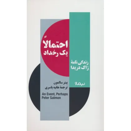 کتاب احتمالا یک رخداد