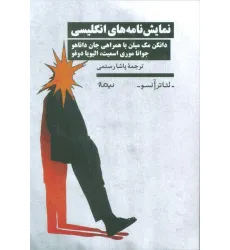 کتاب نمایش نامه های انگلیسی