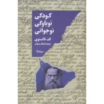 کتاب کودکی،نوباوگی،نوجوانی