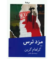 کتاب مزد ترس