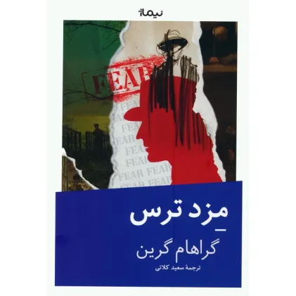 کتاب مزد ترس
