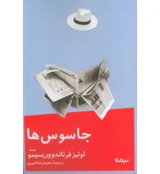 کتاب جاسوس ها