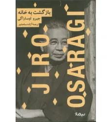 کتاب بازگشت به خانه کتاب بازگشت به خانه