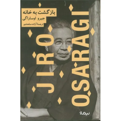 کتاب بازگشت به خانه