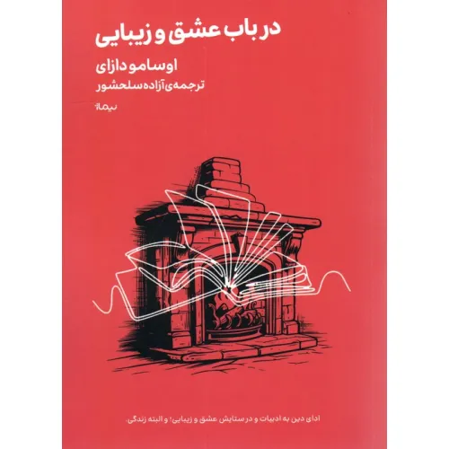 کتاب در باب عشق و زیبایی