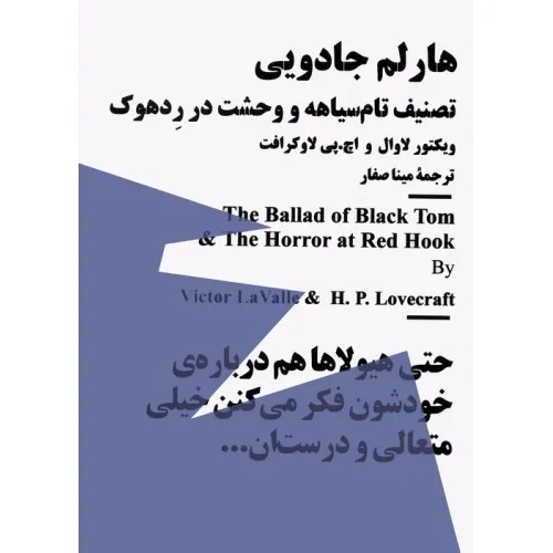 کتاب هارلم جادویی (تصنیف تام سیاهه و وحشت در ردهوک)