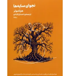 کتاب نجوای سایه ها