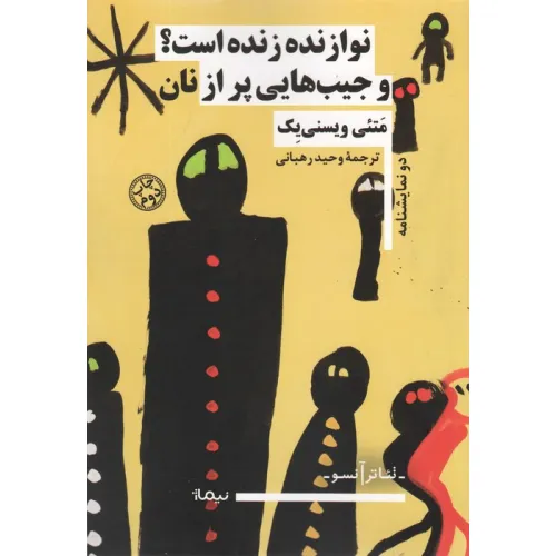 کتاب نوازنده زنده است؟ و جیب هایی پر از نان