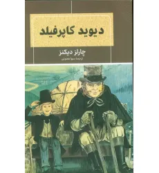 کتاب دیوید کاپرفیلد