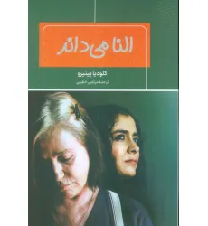 کتاب النا می داند