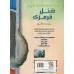 کتاب شنل قرمزی و چند داستان دیگر (افسانه های ترسناک)،(گلاسه) کتاب شنل قرمزی و چند داستان دیگر (افسانه های ترسناک)،(گلاسه)