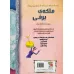 کتاب ملکه ی برفی و چند داستان دیگر (افسانه های ترسناک)،(گلاسه)