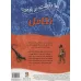 کتاب 100 حقیقت درباره ی تکامل (کتاب های توت فرنگی38)،(گلاسه)