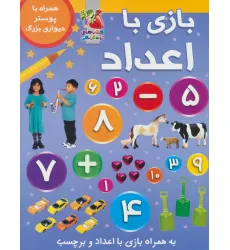 کتاب بازی با اعداد (همراه با برچسب و پوستر) کتاب بازی با اعداد (همراه با برچسب و پوستر)