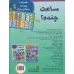 کتاب ساعت چنده؟ (همراه با برچسب و پوستر)،(گلاسه) کتاب ساعت چنده؟ (همراه با برچسب و پوستر)،(گلاسه)