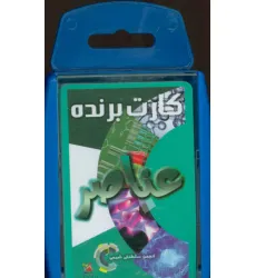 کتاب کارت برنده عناصر (باجعبه)
