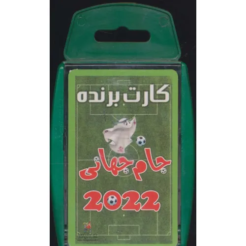 کتاب کارت برنده جام جهانی 2022 (گلاسه،باجعبه)