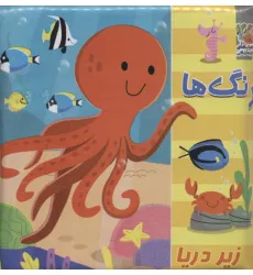 کتاب حمام رنگ ها