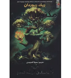 کتاب مگنوس چیس و ایزدان آسگارد 4 (9 داستان از نه عالم)