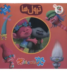 کتاب اولین کتاب پازل من48 (ترول ها)،(2زبانه) کتاب اولین کتاب پازل من48 (ترول ها)،(2زبانه)