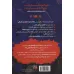 کتاب آخرین بچه های زمین 3 (و پادشاه کابوس ها)