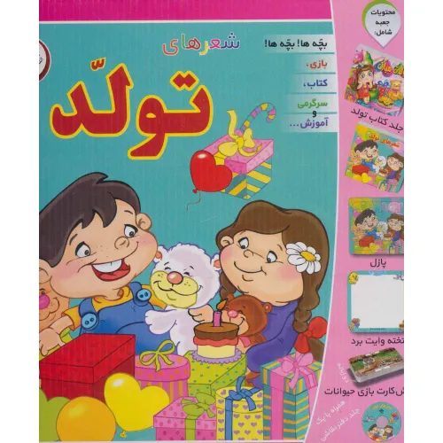 کتاب مجموعه شعرهای تولد (باجعبه)