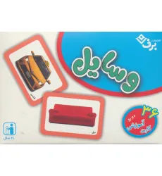 کتاب فلش کارت وسایل (36 کارت آموزشی)،(گلاسه،باجعبه) کتاب فلش کارت وسایل (36 کارت آموزشی)،(گلاسه،باجعبه)