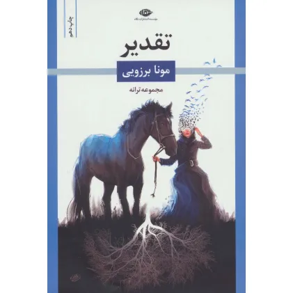 کتاب تقدیر