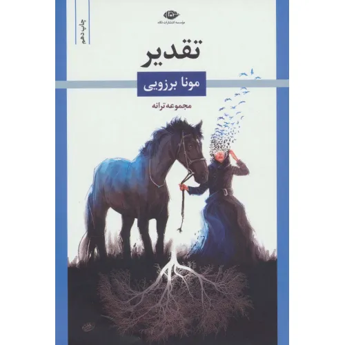 کتاب تقدیر