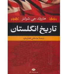 کتاب تاریخ انگلستان