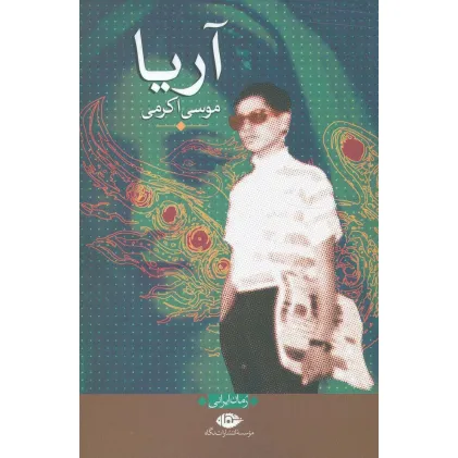 کتاب آریا