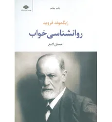 کتاب روانشناسی خواب کتاب روانشناسی خواب
