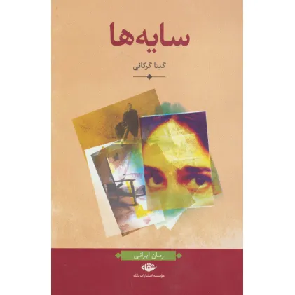 کتاب سایه ها
