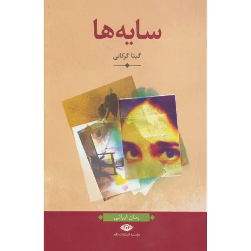 کتاب سایه ها