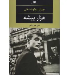 کتاب هزار پیشه